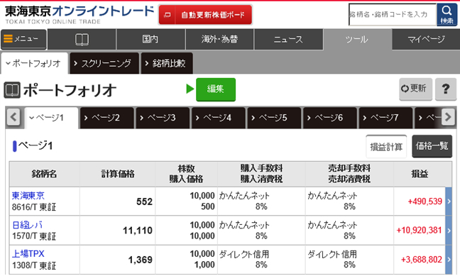 ポートフォリオ(お気に入り銘柄登録)