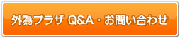 �O�׃v���U Q&A�E���₢���킹