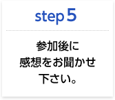 STEP5 QɊzB
