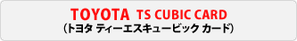 TOYOTA TS CUBIC CARD �i�g���^�e�B�[�G�X�L���[�r�b�N�J�[�h�j