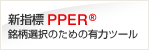 �V�w�WPPER(R) �����I���̂��߂̗L�̓c�[��