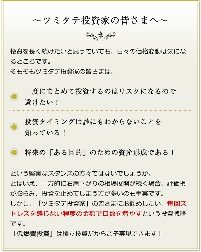 ~ツミタテ投資家の皆さまへ~