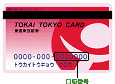 東海東京カード