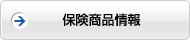 保険