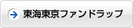 東海東京SMA