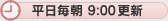 毎週月・金 18:00更新