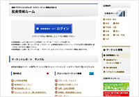 投資情報ルーム