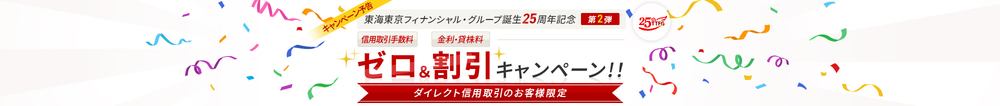 ���C�����t�B�i���V�����E�O���[�v�a��25���N�L�O �[���������L�����y�[��