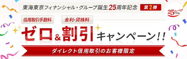 �_�C���N�g�M�p����u���C�����t�B�i���V�����E�O���[�v�a��25���N�L�O �[���������L�����y�[���v�̂��ē�