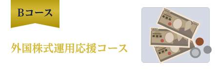 B�R�[�X�@�O�������^�p�����R�[�X