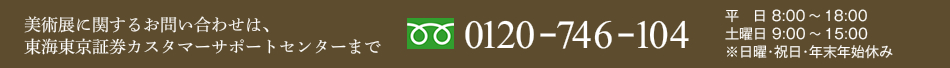 pWɊւ邨₢킹́AC،JX^}[T|[gZ^[܂ 0120-746-104  8:00`18:00 yj 9:00`15:00 jEjENNnx