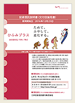 目論見書画像