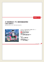 目論見書画像