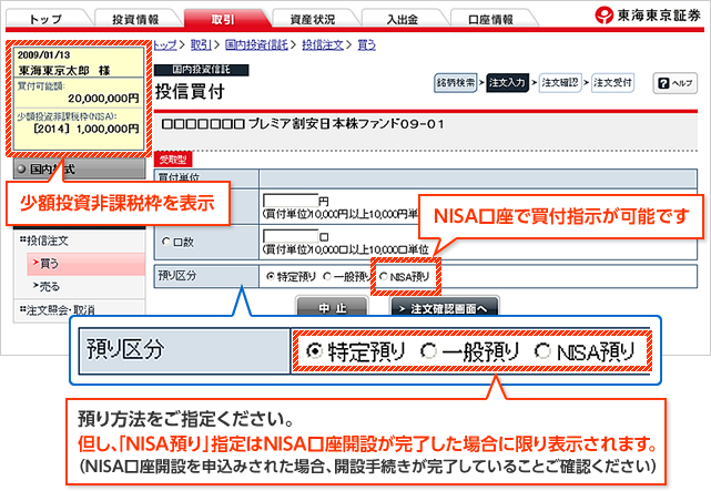 少額投資非課税制度 愛称 Nisa ニーサ に係るオンライントレード画面のご案内 東海東京証券