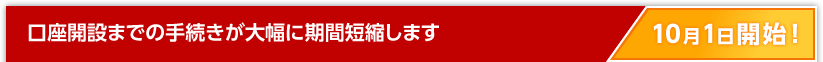 J݂܂ł̎葱啝ɊԒZk܂