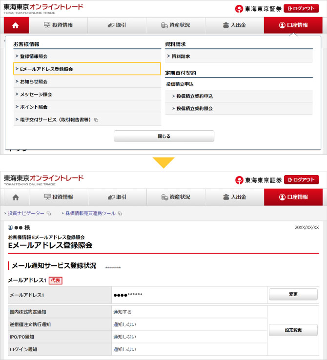 �I�����C���g���[�h���O�C����́A�ʒm�ݒ�̕ύX����ѓo�^���[���A�h���X�ύX���