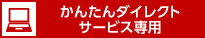񂽂_CNgT[rXp