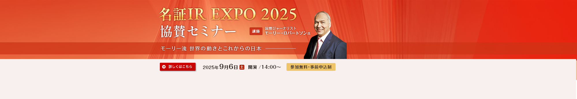 IR EXPO 2025 ^Z~i[