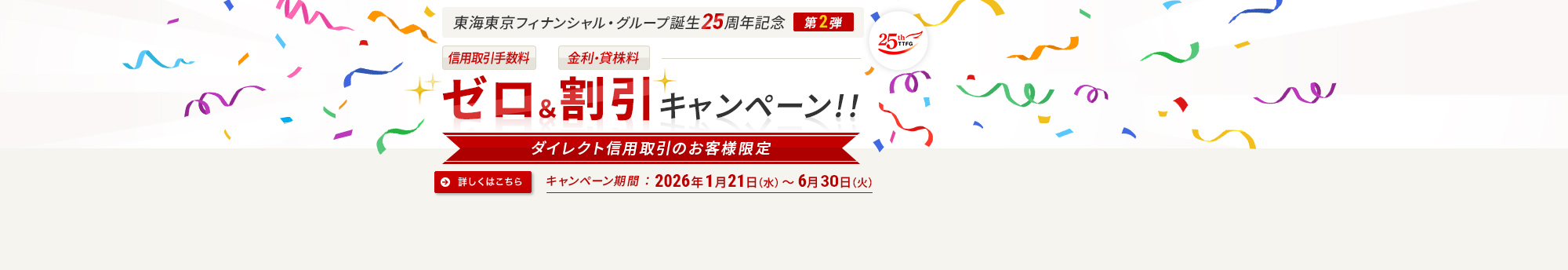 ���C�����t�B�i���V�����E�O���[�v�a��25���N�L�O �[���������L�����y�[��