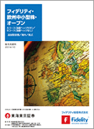 フィデリティ・欧州中小型株・オープンAコース（為替ヘッジ付き）／Bコース（為替ヘッジなし）レコメンド画像