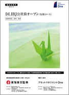 DLIBJ公社債オープン(短期コース)レコメンド画像