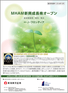 MHAM新興成長株オープン 愛称:J-フロンティアレコメンド画像