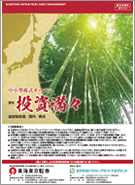 中小型株式オープン 愛称:投資満々レコメンド画像