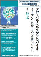 グローバル・ヘルスケア＆バイオ・オープン　Bコース（為替ヘッジなし） 愛称：健太レコメンド画像