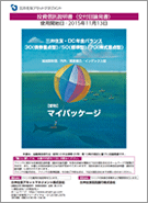 三井住友・DC年金バランス30(債券重点型)/50(標準型)/70(株式重点型) 愛称:マイパッケージレコメンド画像