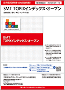 SMT TOPIXインデックス・オープンレコメンド画像