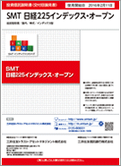 SMT 日経225インデックス・オープンレコメンド画像