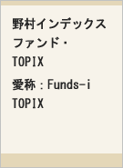 쑺CfbNXt@hETOPIX ́FFunds-i TOPIXRh摜