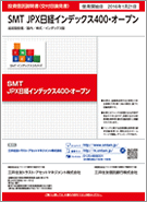 SMT JPX日経インデックス400・オープンレコメンド画像