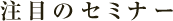 ڂ̃Z~i[