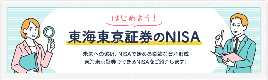 ͂߂悤IC،NISA