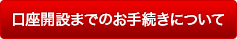 J݂܂ł̂葱ɂ
