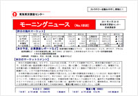 モーニングニュース