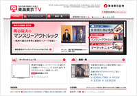 東海東京TV
