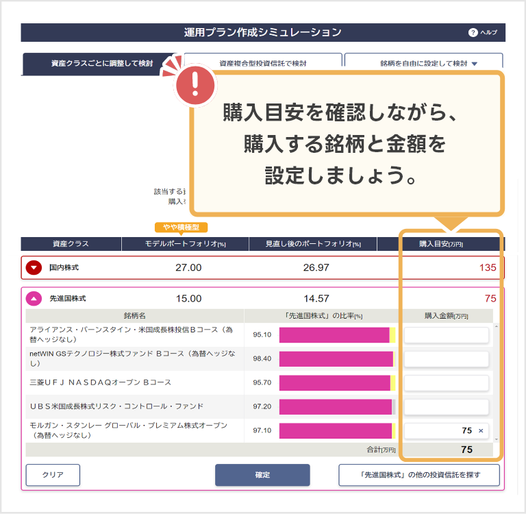 投資ナビゲーター「運用プラン作成シミュレーション」のシュミレーションの画像