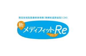 新メディフィットRe