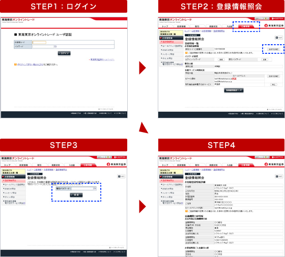 お客様の届出情報に関するお手続き 東海東京証券