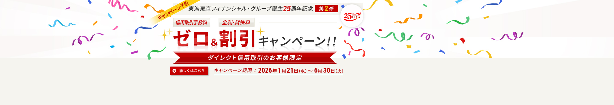 ���C�����t�B�i���V�����E�O���[�v�a��25���N�L�O �[���������L�����y�[��