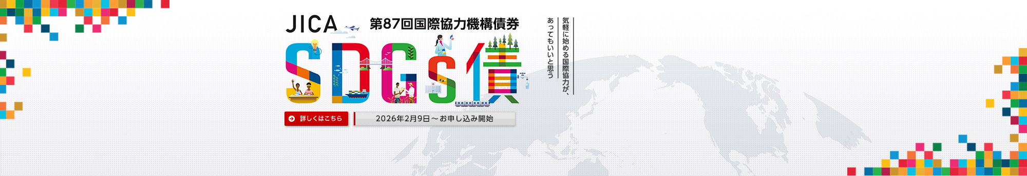 JICA ��87�񍑍ۋ��͋@�\��