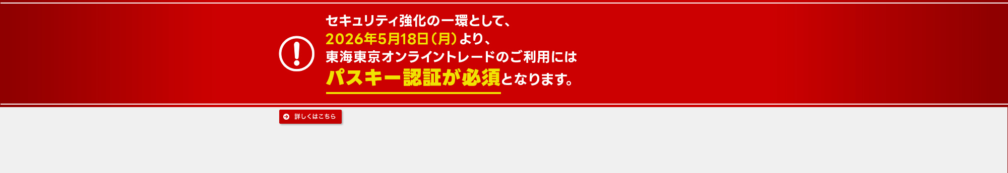 �Z�L�����e�B�����̈�Ƃ��āA2026�N5��18���i���j���A���C�����I�����C���g���[�h�̂����p�ɂ̓p�X�L�[�F�؂��K�{�ƂȂ�܂����B