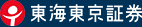 東海東京証券