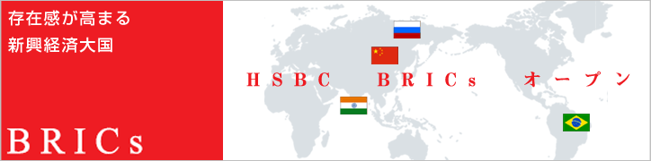 HSBC BRICs I[v