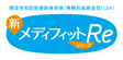 限定告知型医療終身保険(無解約返戻金型) メディフィットRe〈リリーフ〉