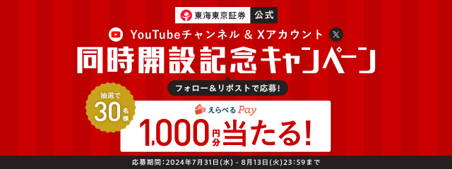 公式Xフォロー＆リポストキャンペーン