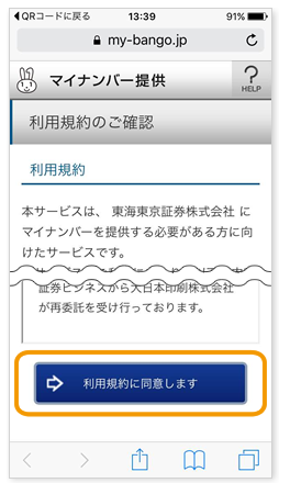 利用規約のご確認