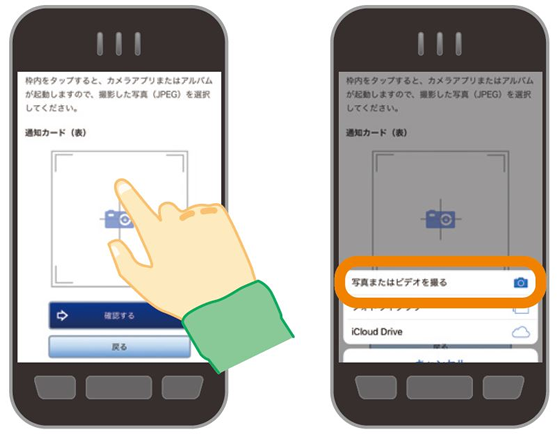 マイナンバー確認書類の撮影